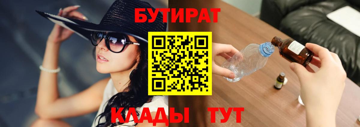 Бутират жидкий экстази  Бутират  Кизляр  Вход с VPN 