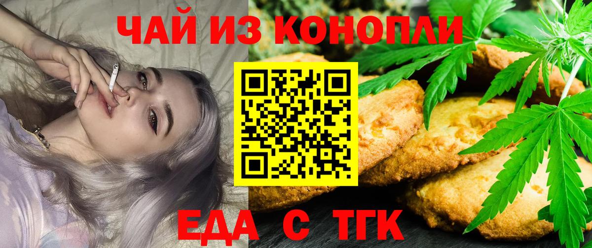 Кизляр  Печенье с ТГК марихуана  Вход с VPN 