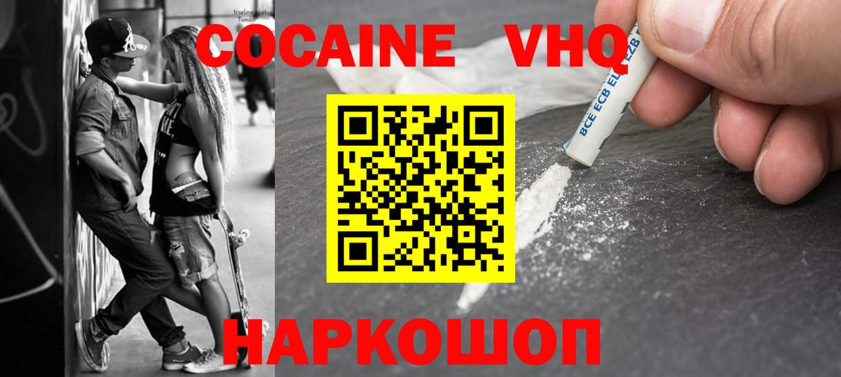 Кокаин VHQ Кизляр