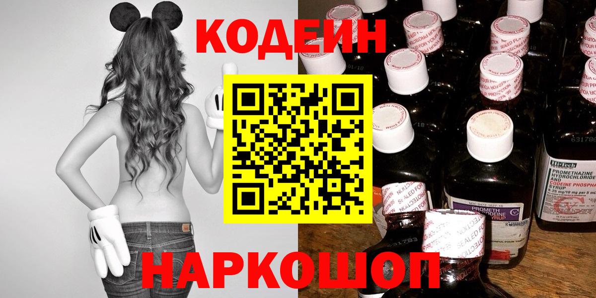 Codein напиток Lean (лин) Кизляр