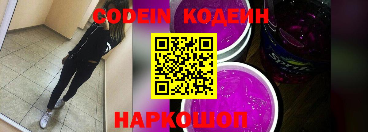 Кодеин напиток Lean (лин)  Вход с VPN  Кизляр  Кодеиновый сироп Lean Purple Drank 
