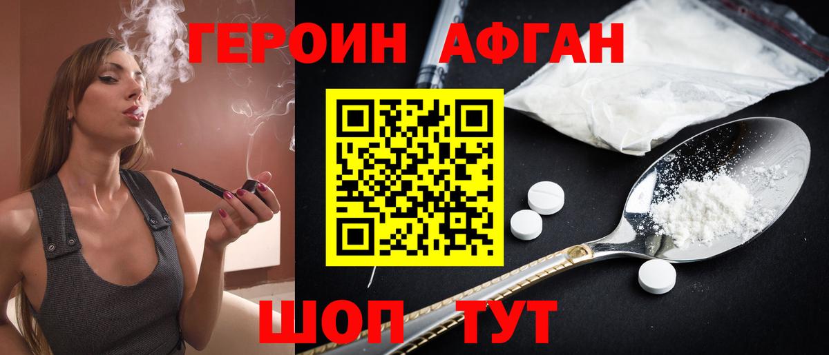 ГЕРОИН  Вход с VPN  Кизляр  Героин Афган 