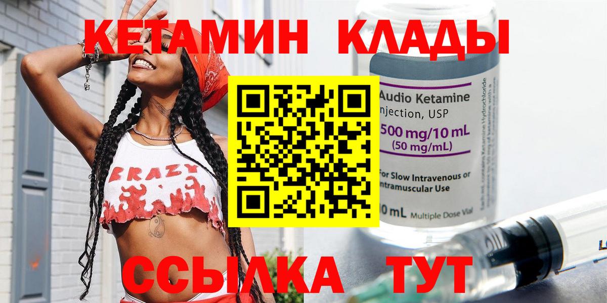 Кетамин ketamine  Вход с VPN  Кизляр 