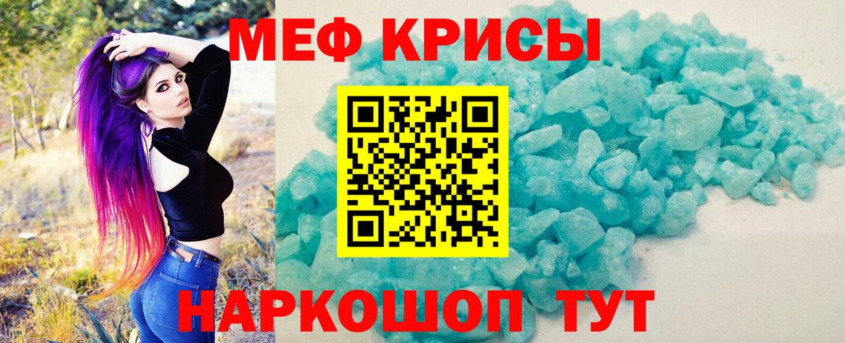 МЕФ кристаллы Кизляр